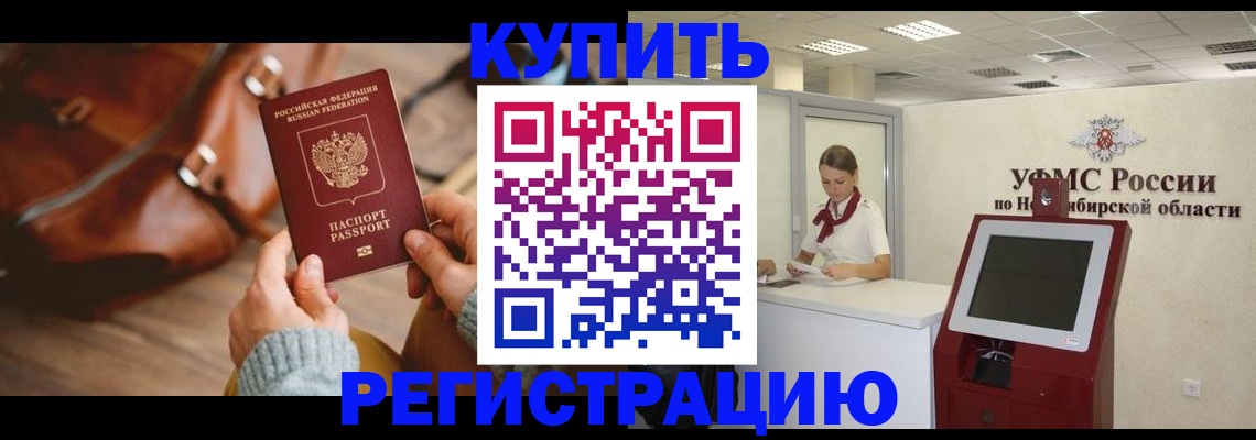 прописка иностранных граждан в Оби